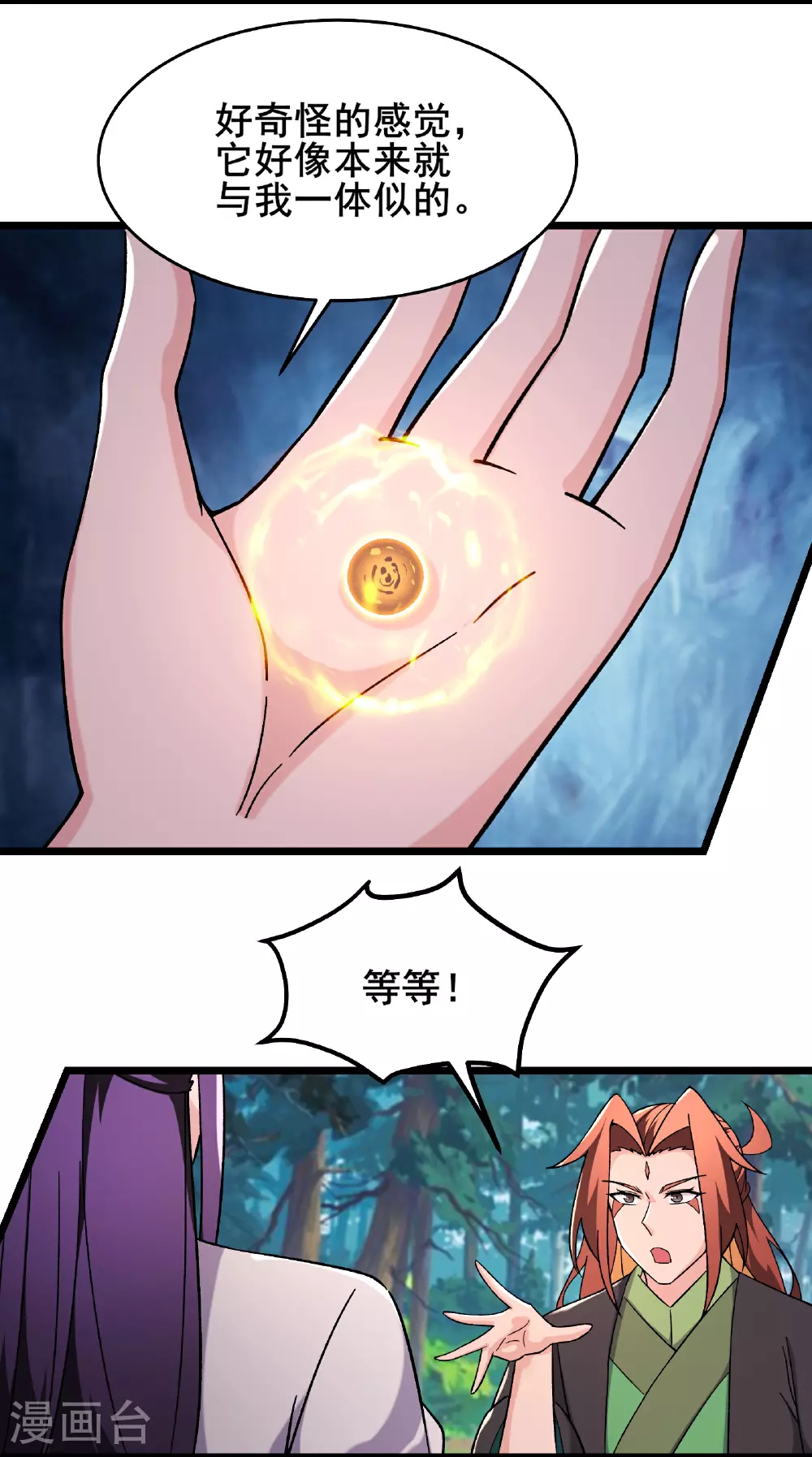 第241话 致幻魔蛭18
