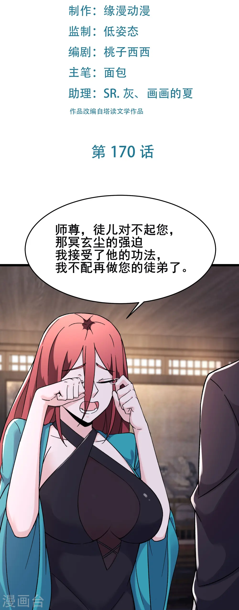 第170话 极北之境八个徒儿1