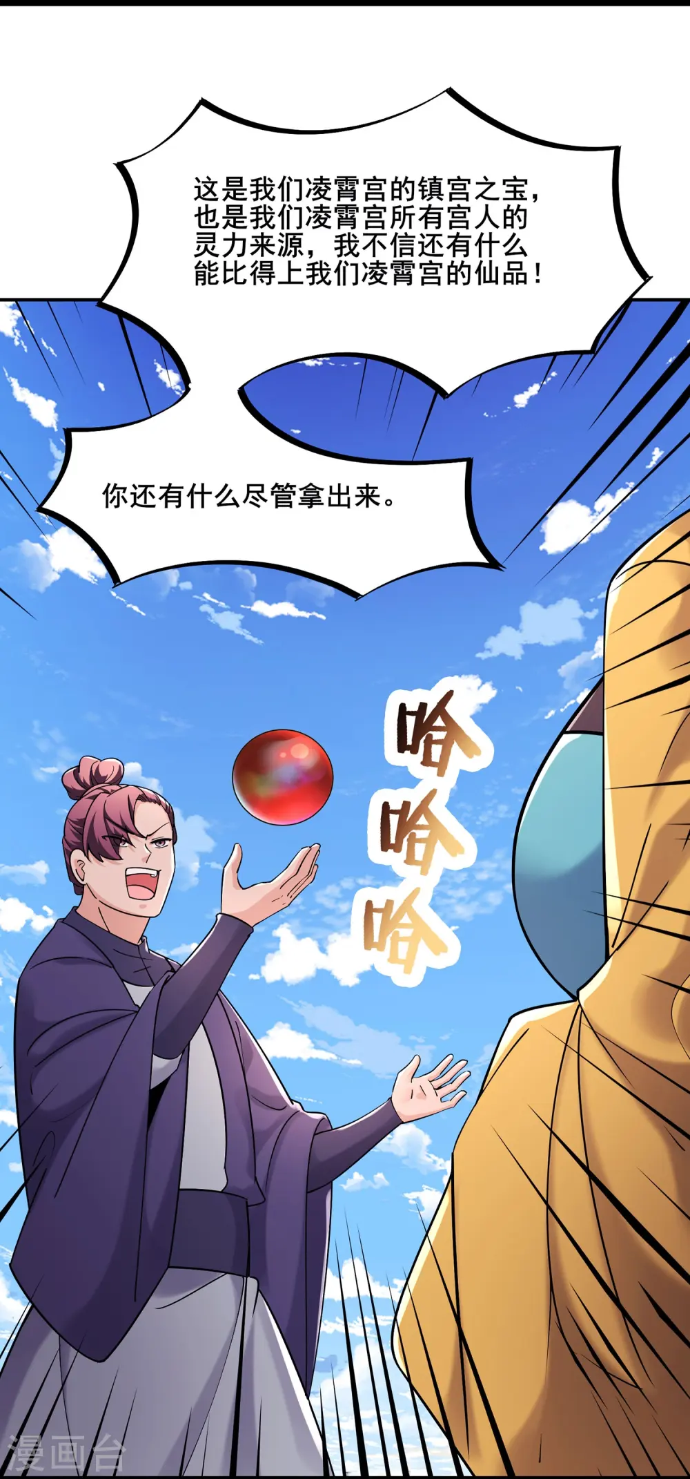 第203话 —神皇鼎8