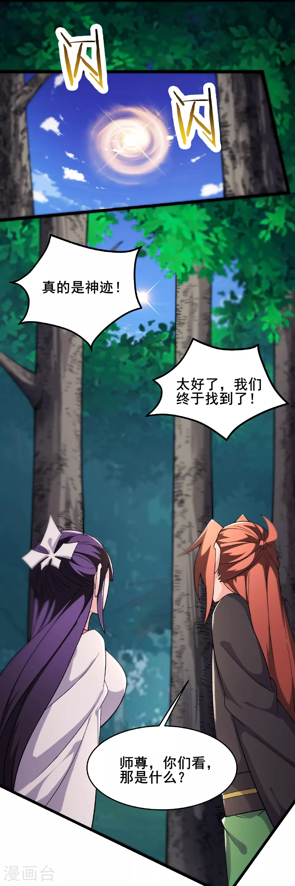 第240话 混沌阴阳叶11