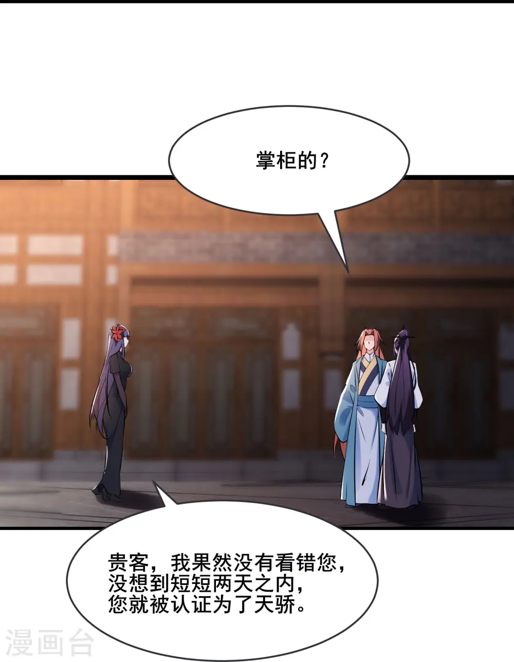 第149话 至尊魔骨裂开了23