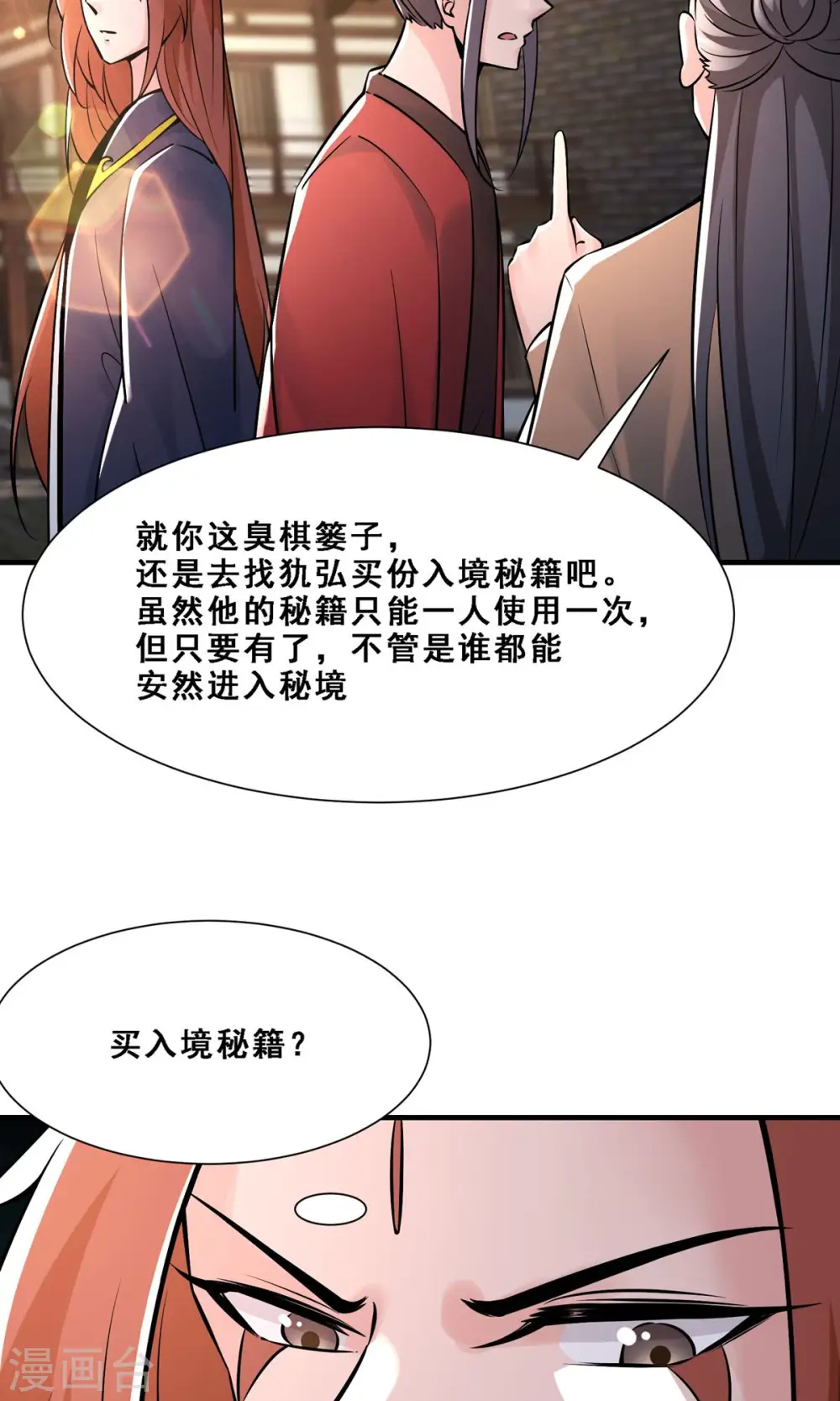 第70话 魔族邪气！7