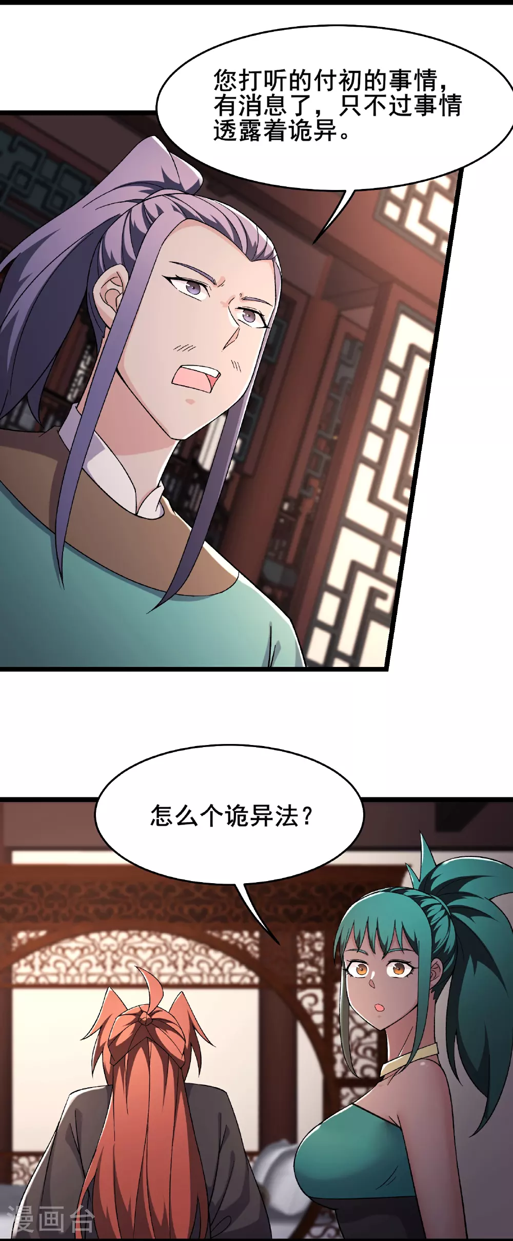第242话 付初消失3