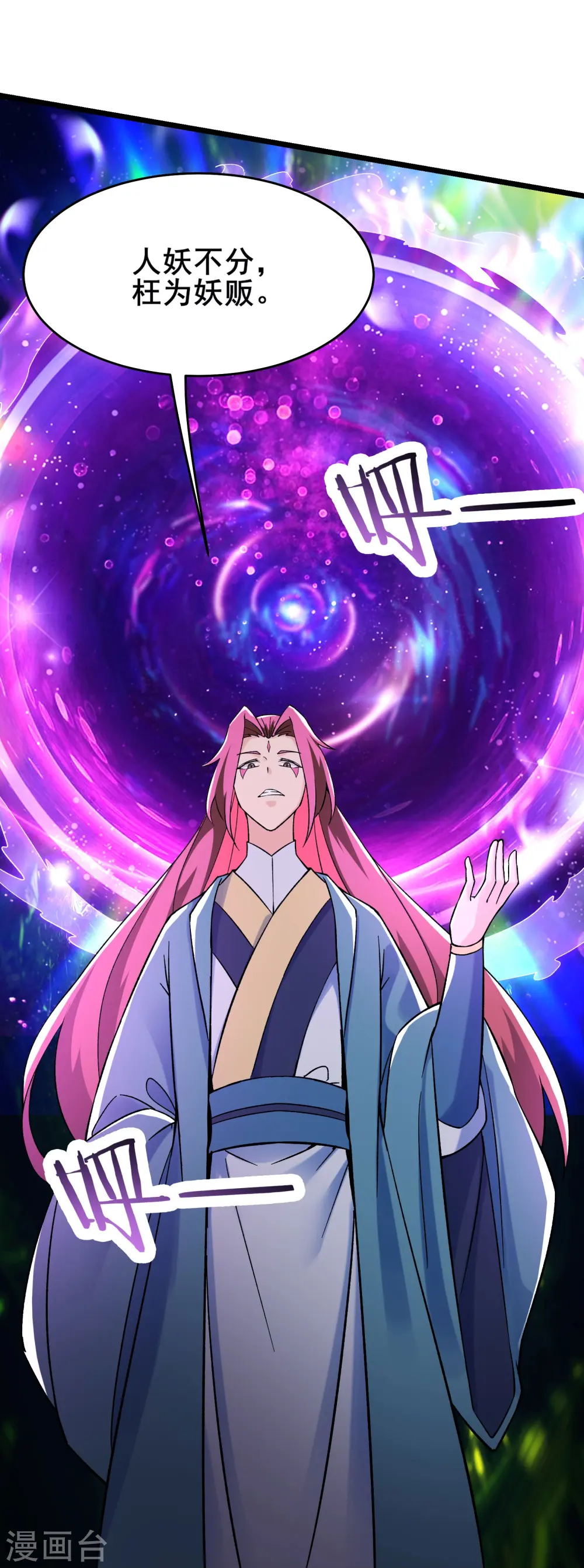 第132话 妖仙界也这么黑暗？20