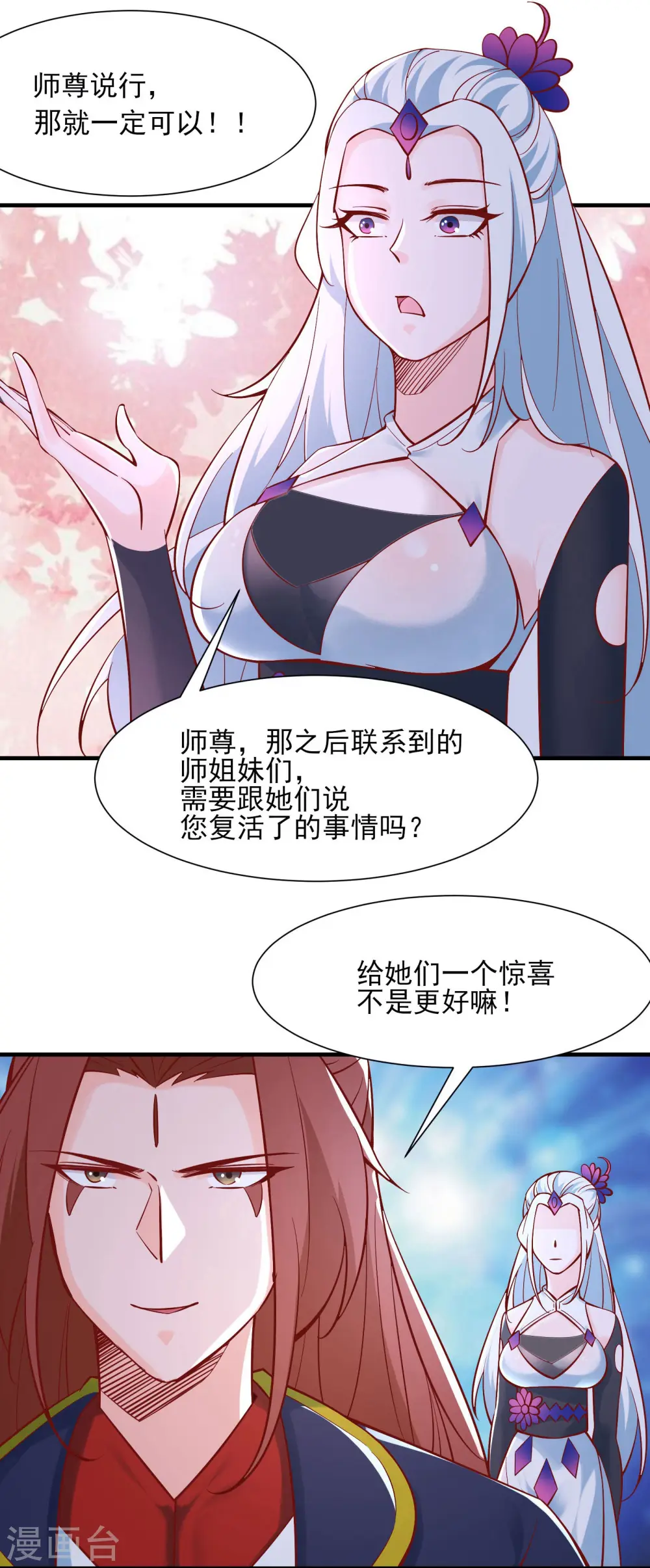 第52话 和九大圣地宣战！14