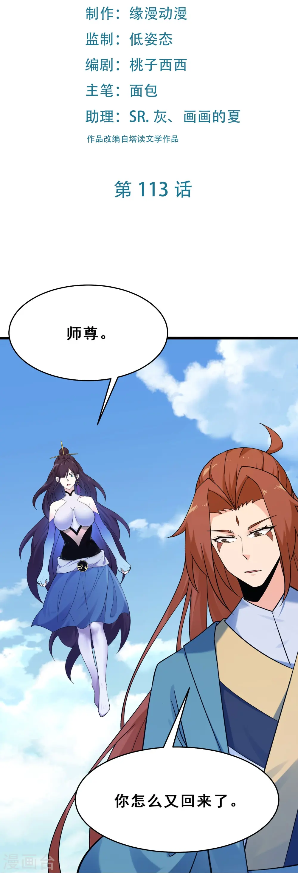 第113话 就这？不够打啊！1