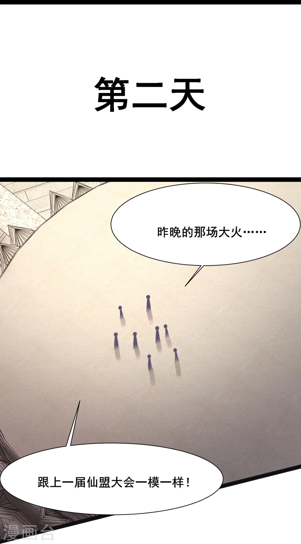 第203话 —神皇鼎26