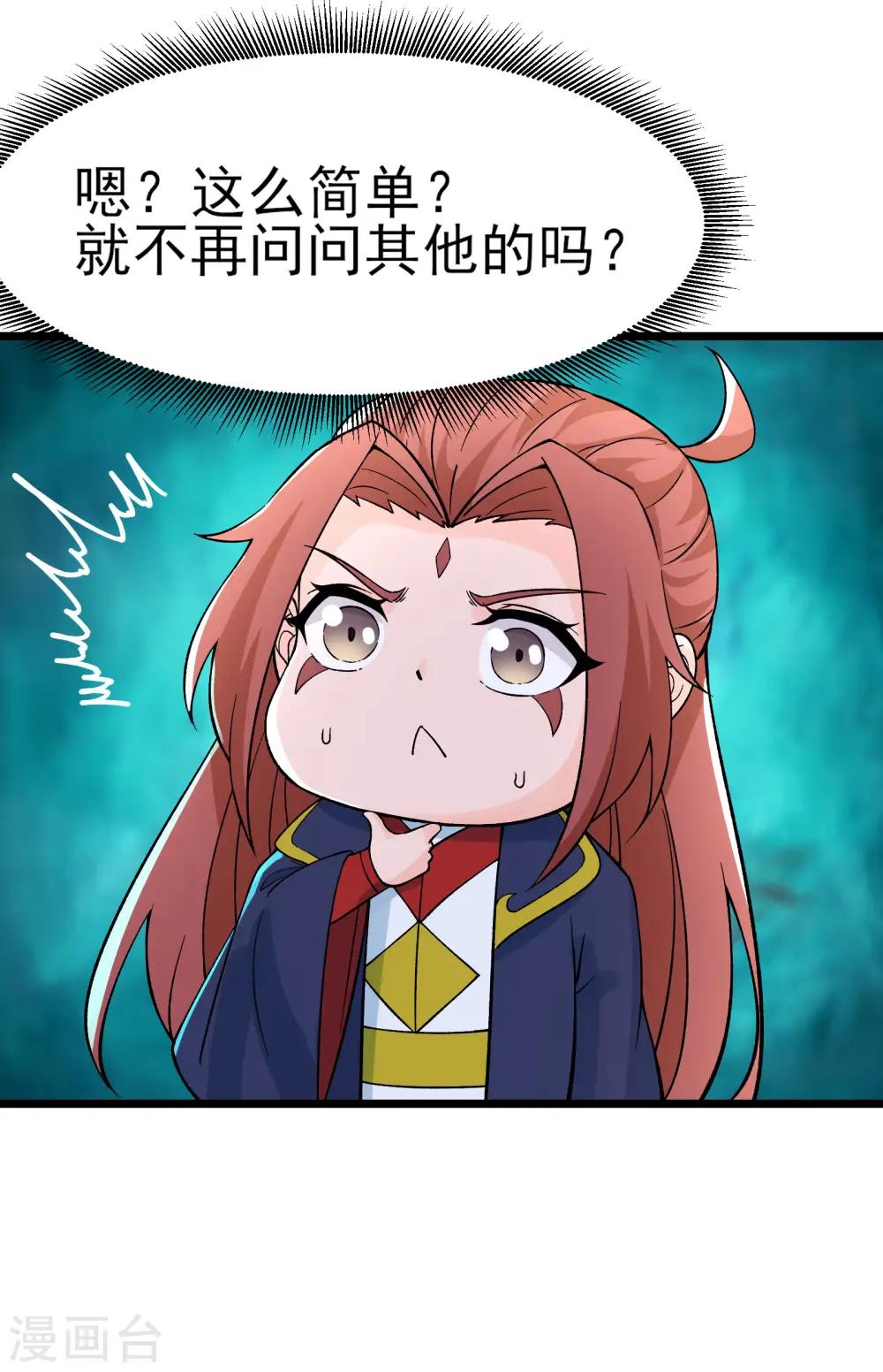 第54话 星辰丹会16