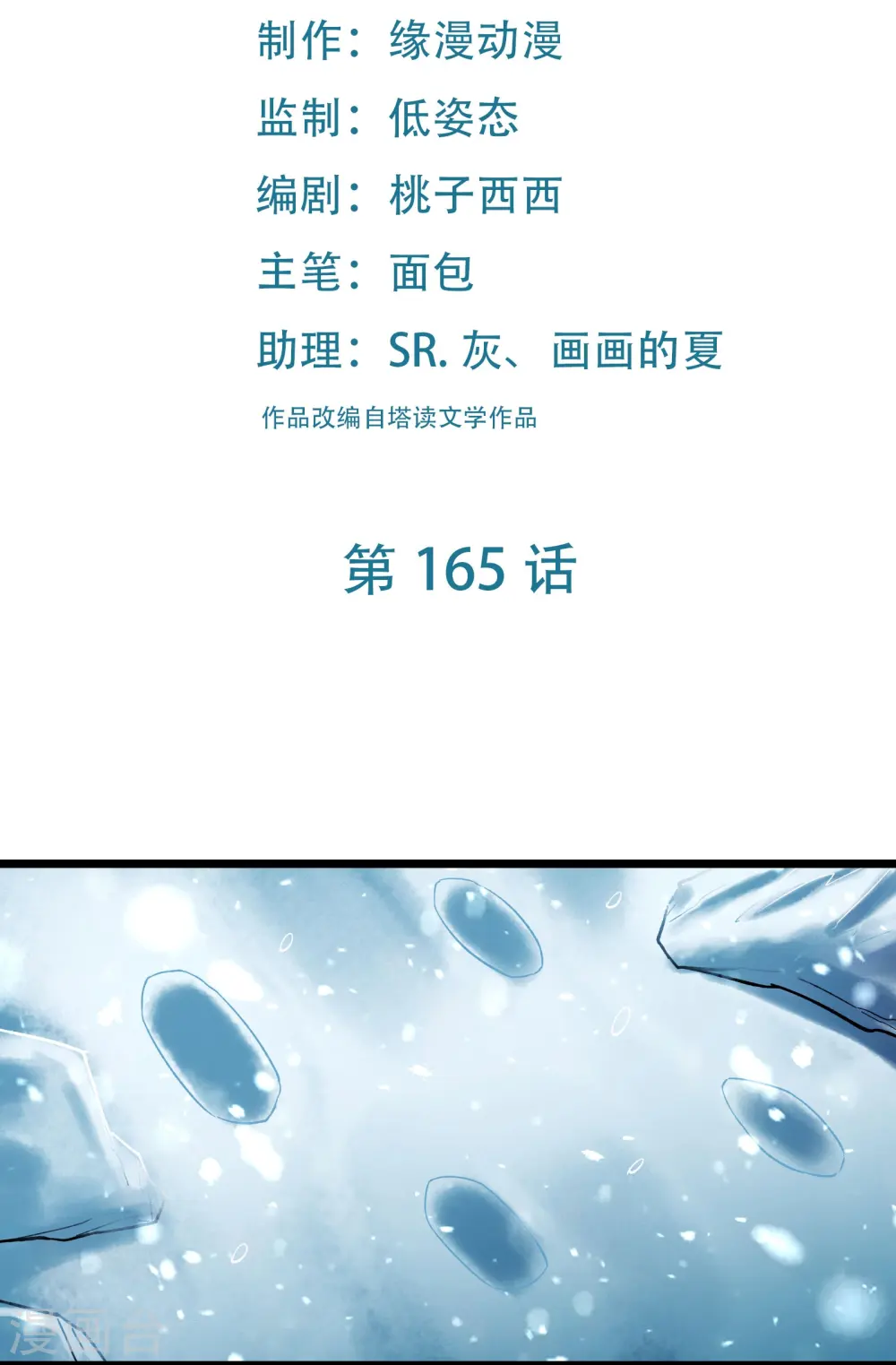 第165话 极北之境1