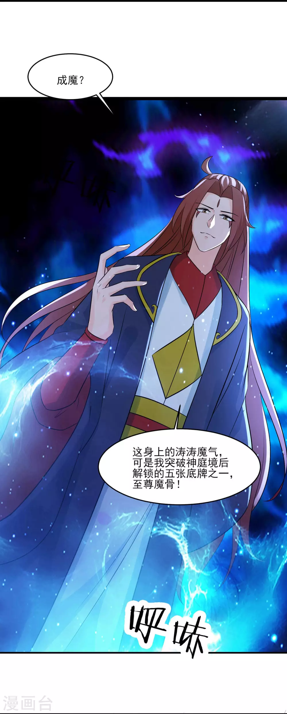 第43话 至尊魔骨！3