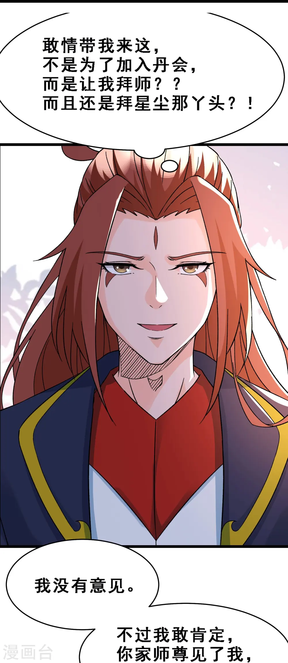 第56话 让我拜星尘为师？！25