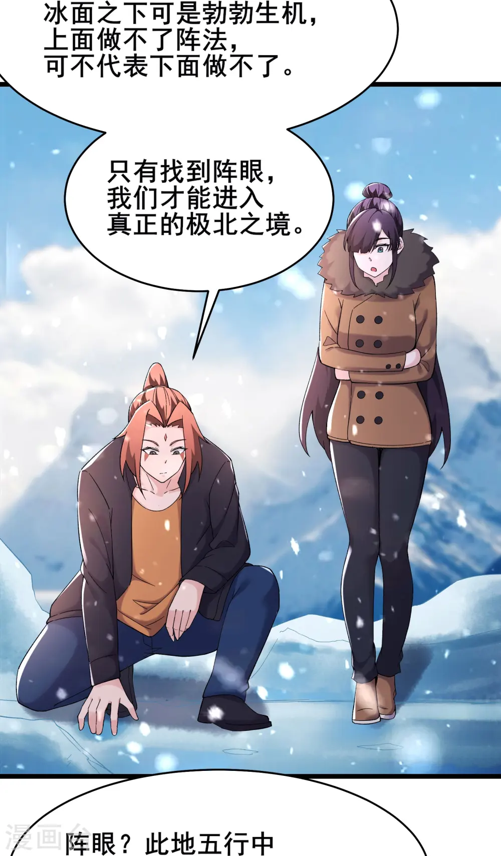第165话 极北之境6