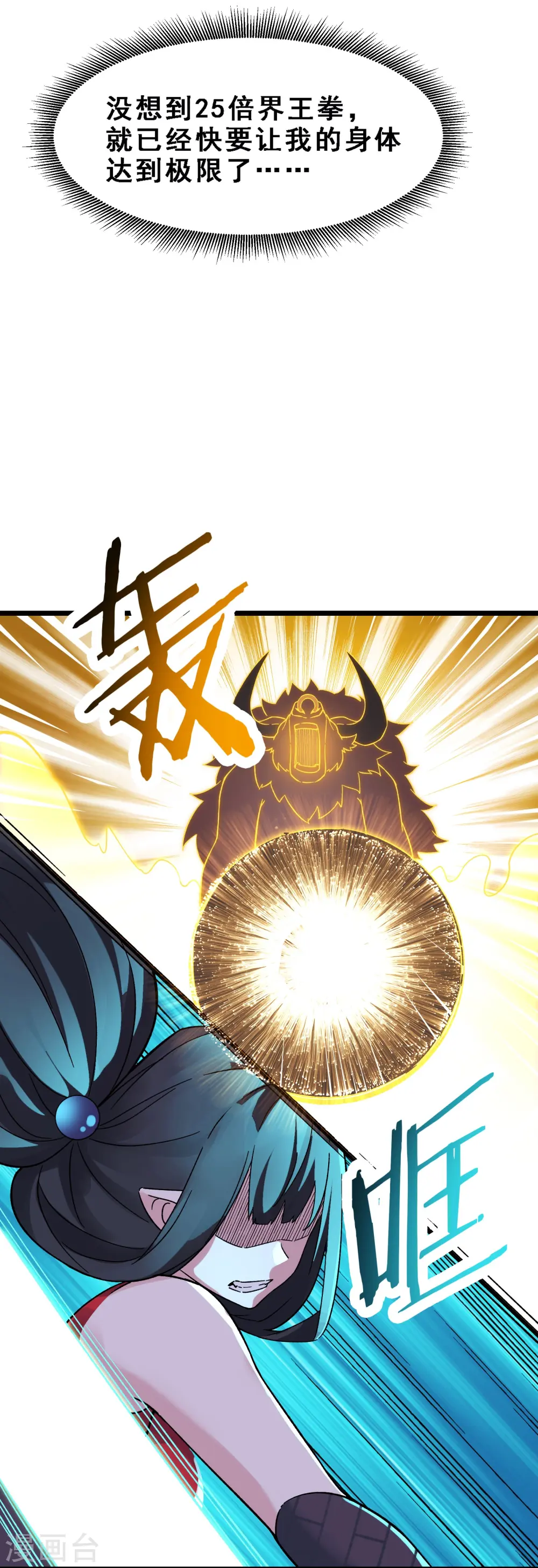 第62话 25倍界王拳！18