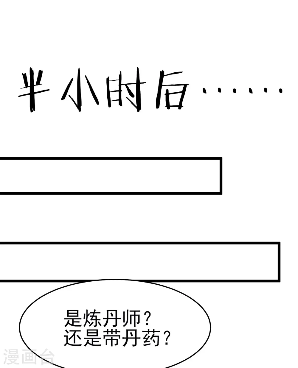 第53话 老子是她师尊！26