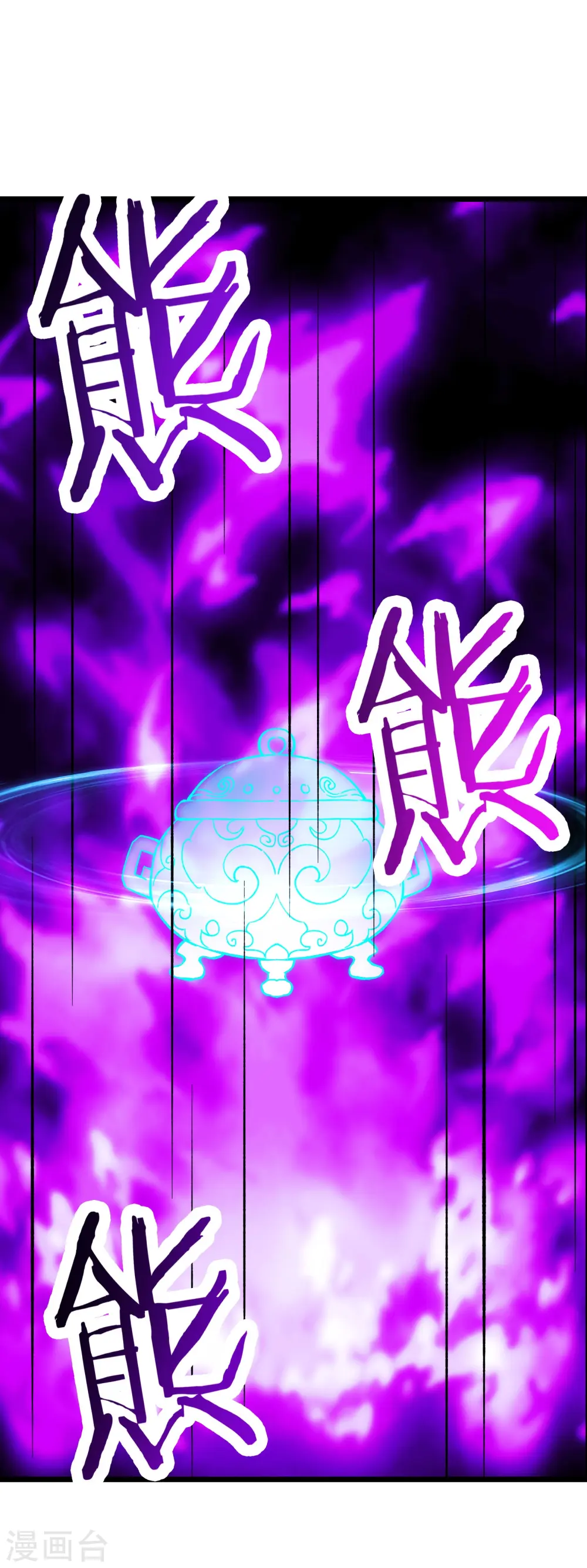 第64话 昊天祖龟！5