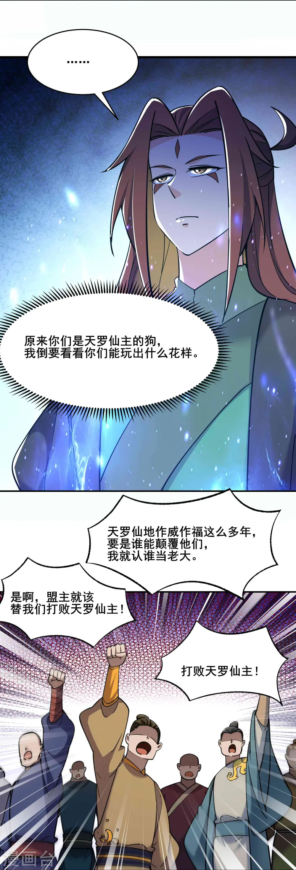 第205话 原来是天罗仙主的狗19