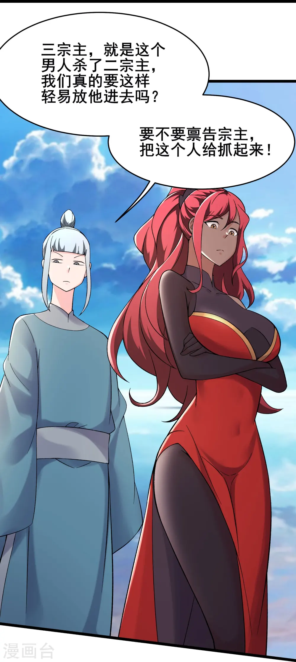 第192话 合欢宗17