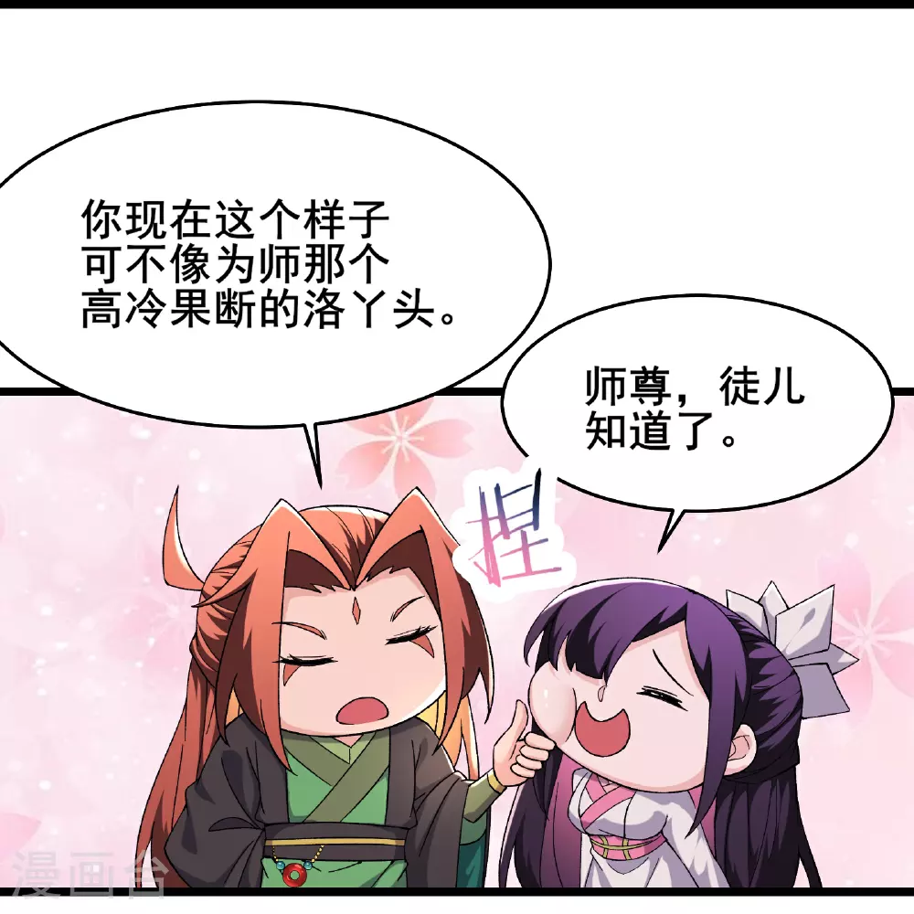 第255话 师尊会离开25