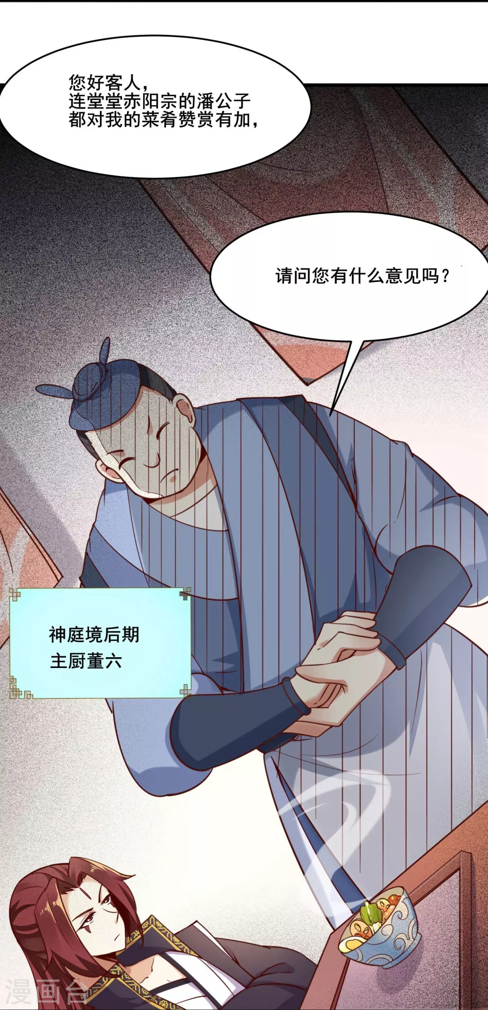 第4话 妖兽佛跳墙29