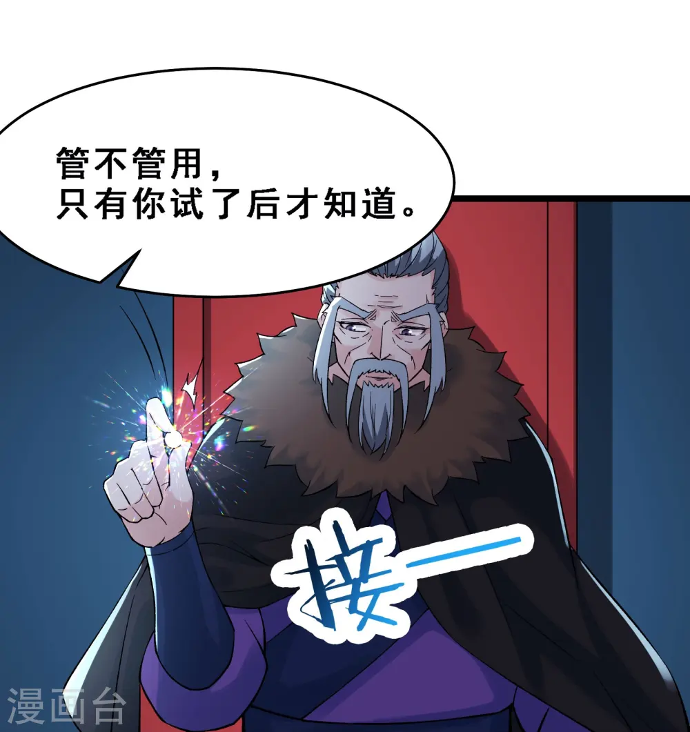 第63话 我能帮你去掉魔性！14