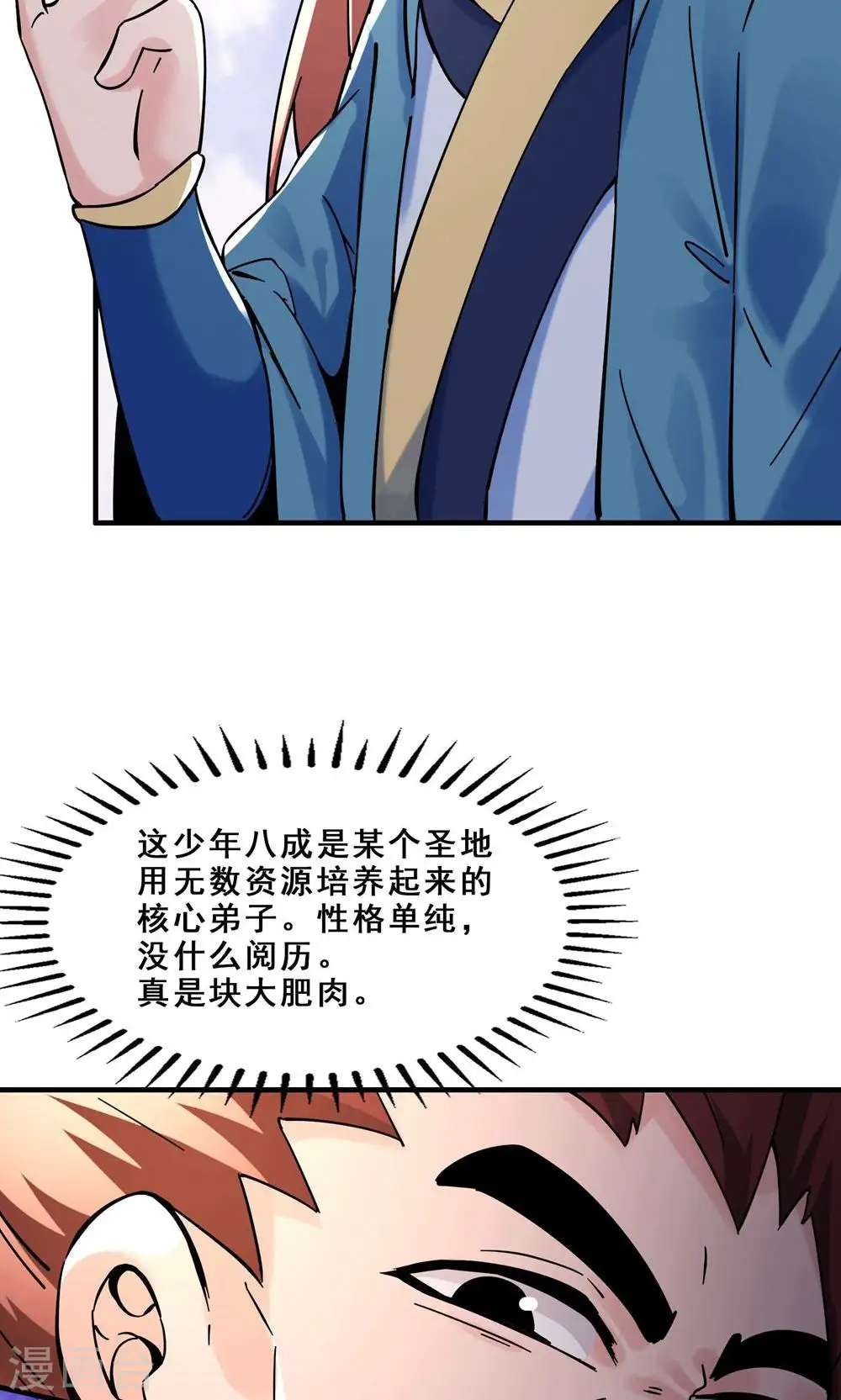 第88话 杀神榜 战勋榜32