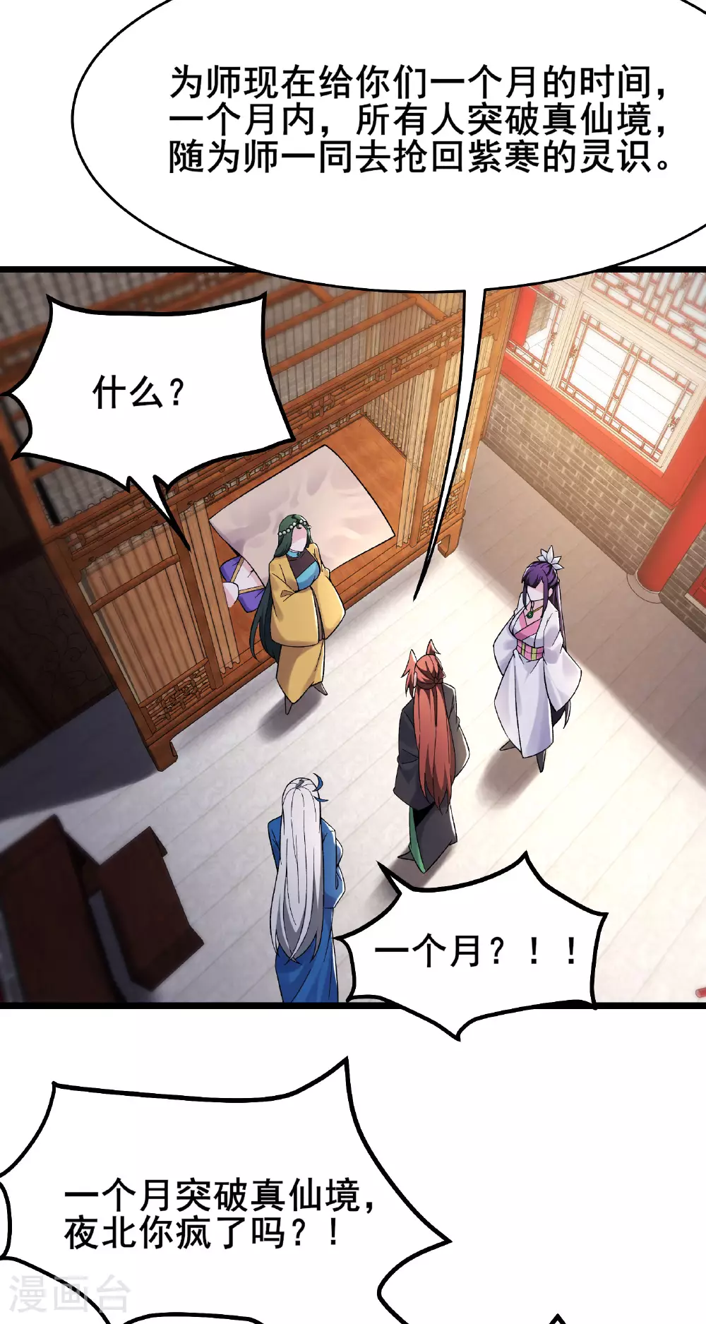 第221话 师尊，我不行~2