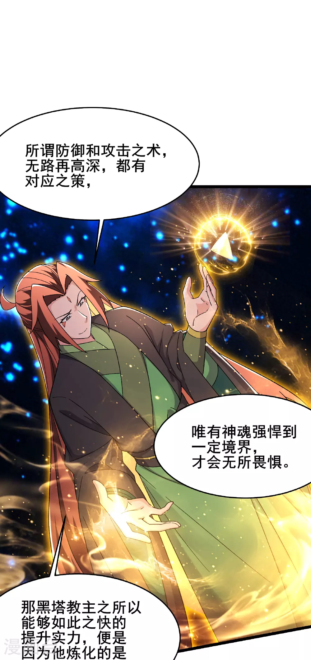第259话 徒儿7