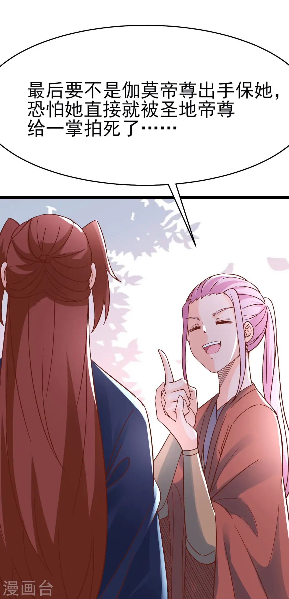 第53话 老子是她师尊！21