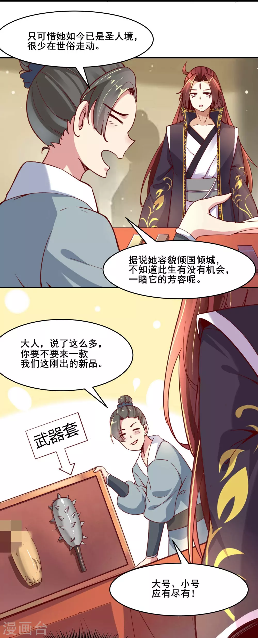 第4话 妖兽佛跳墙12