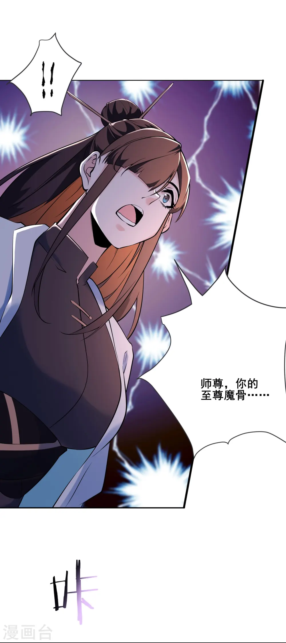 第149话 至尊魔骨裂开了8