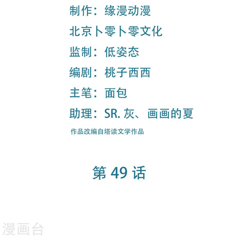 第49话 人到齐了,该办正事了1