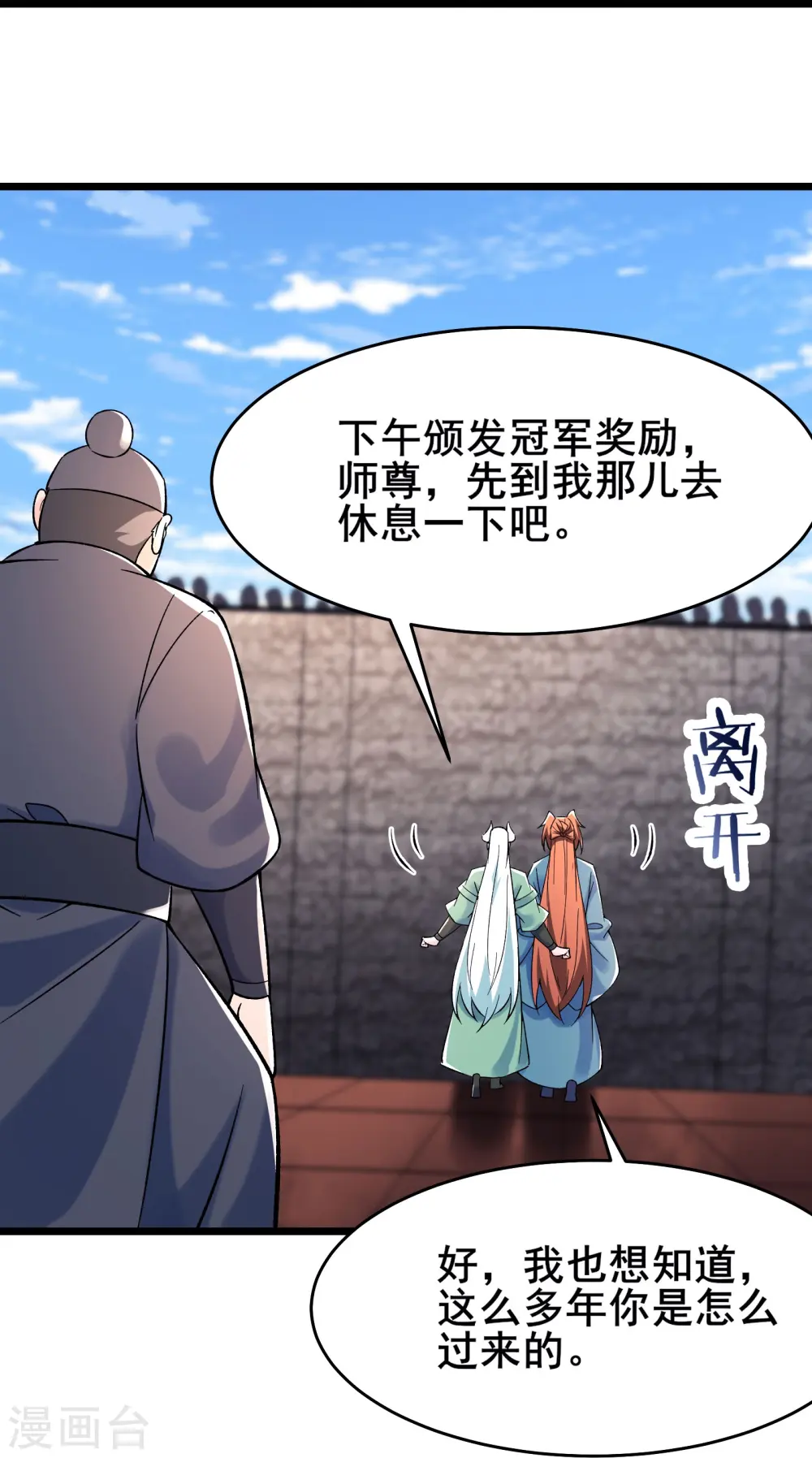 第139话 三徒弟被网暴16