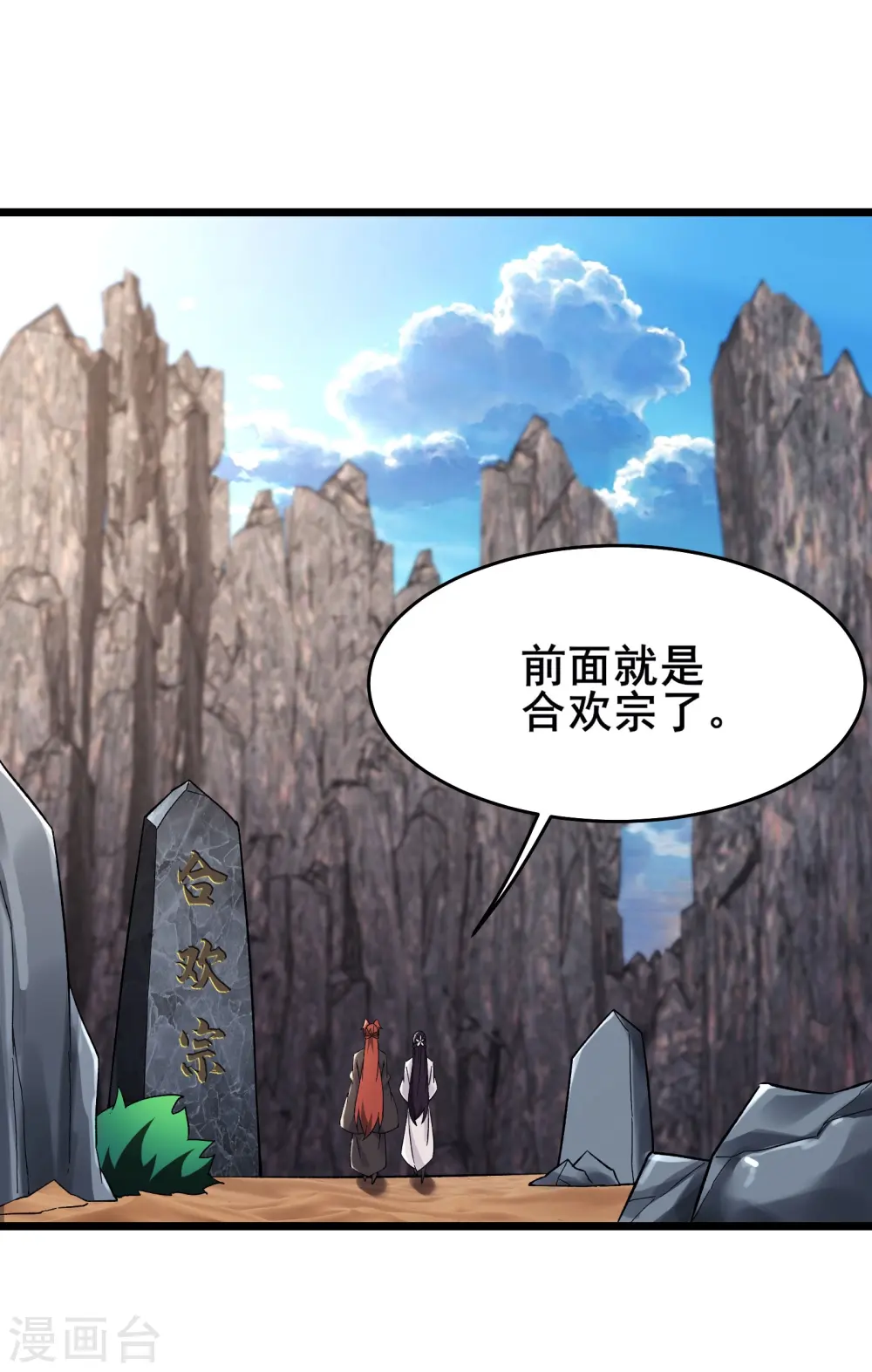 第192话 合欢宗13