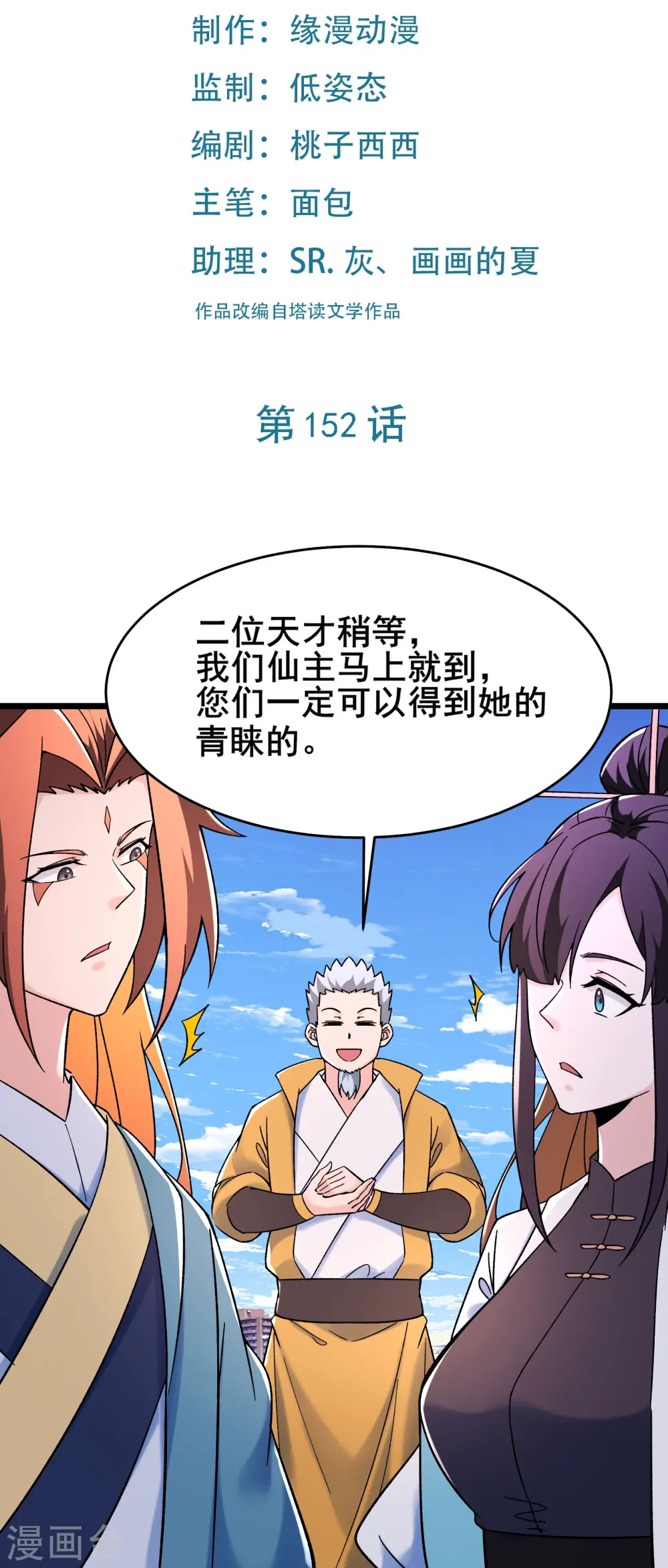 第152话 不好意思 尽力了1
