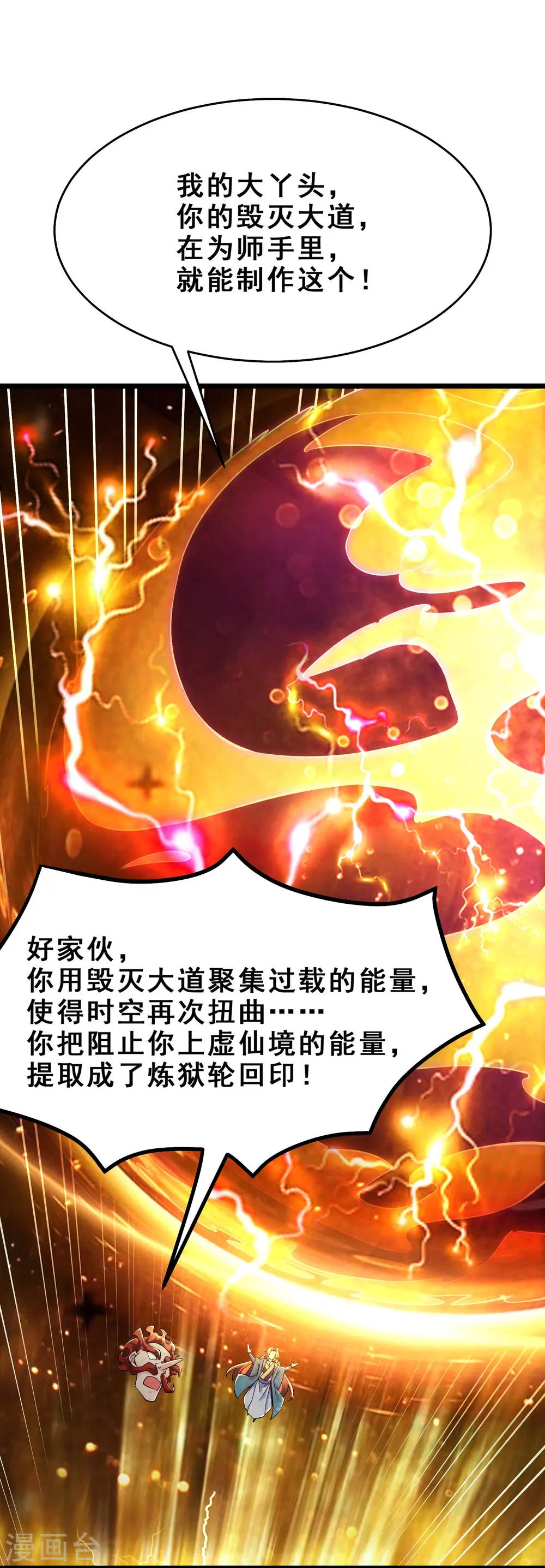 第117话 仙梯大门？砸！7
