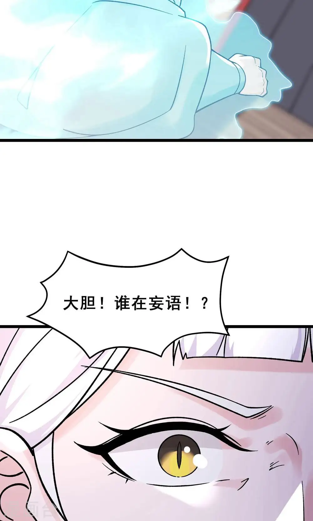 第86话 星耀圣主的弱点14