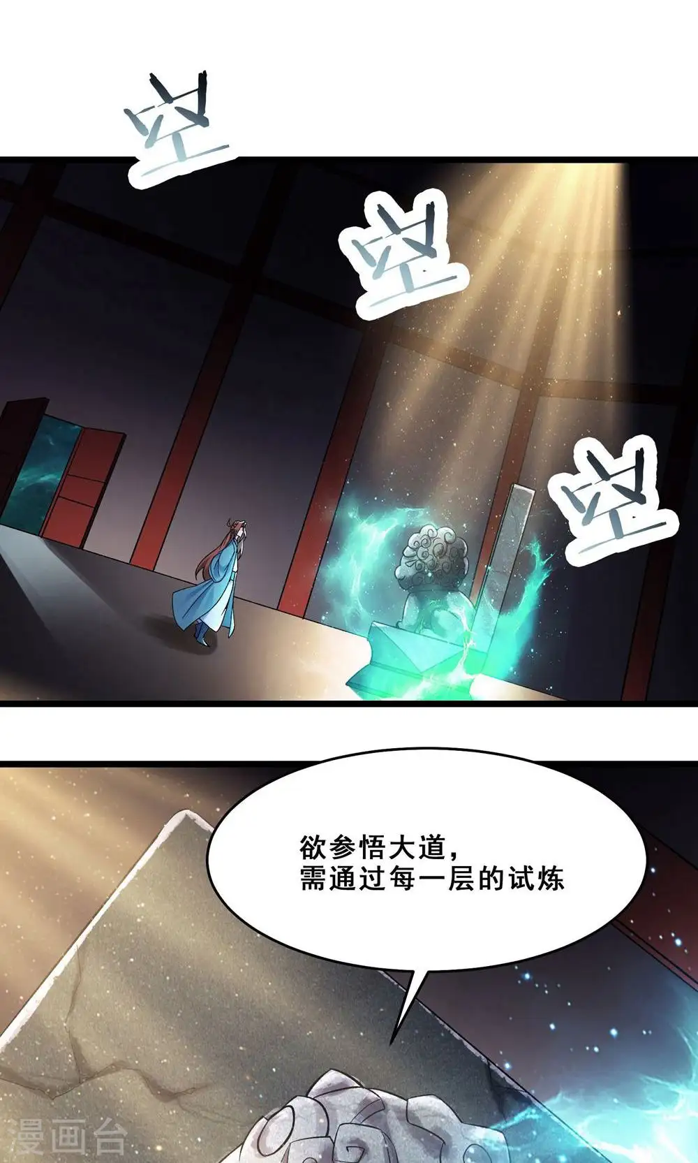 第97话 试炼？试个屁！7