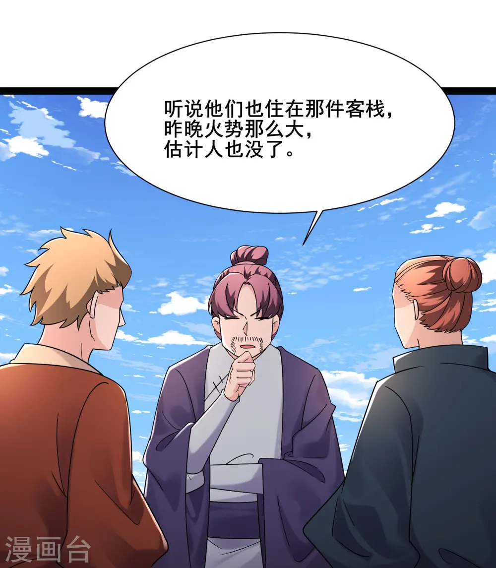 第203话 —神皇鼎28