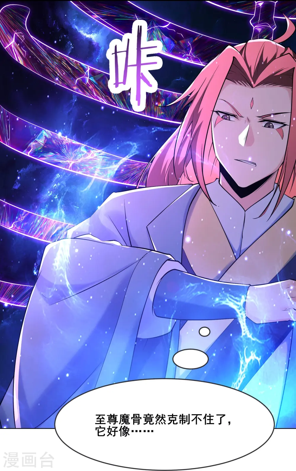 第149话 至尊魔骨裂开了9