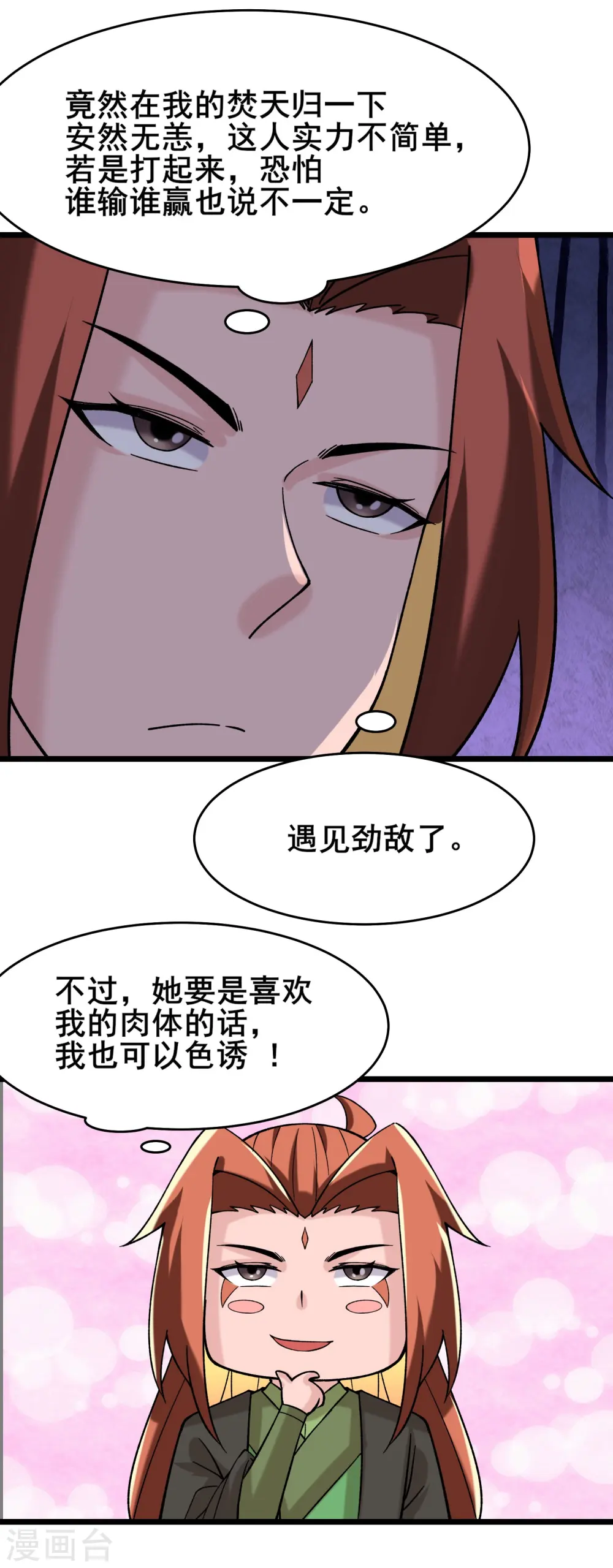 第187话 被强迫双修24