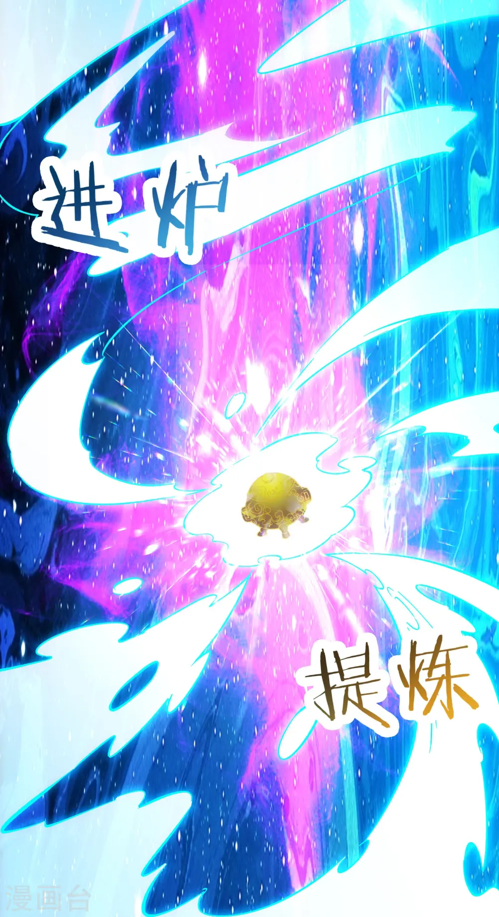 第57话 丹劫成丹！20