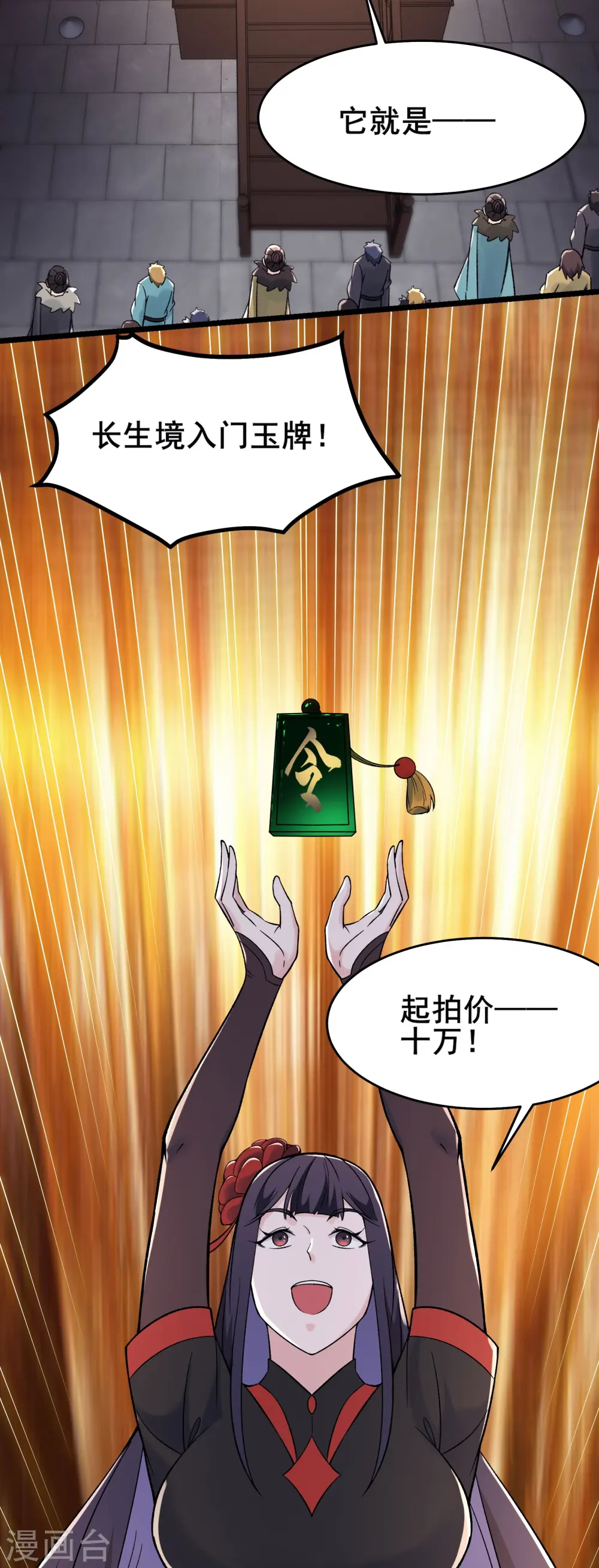 第143话 拍卖大会29