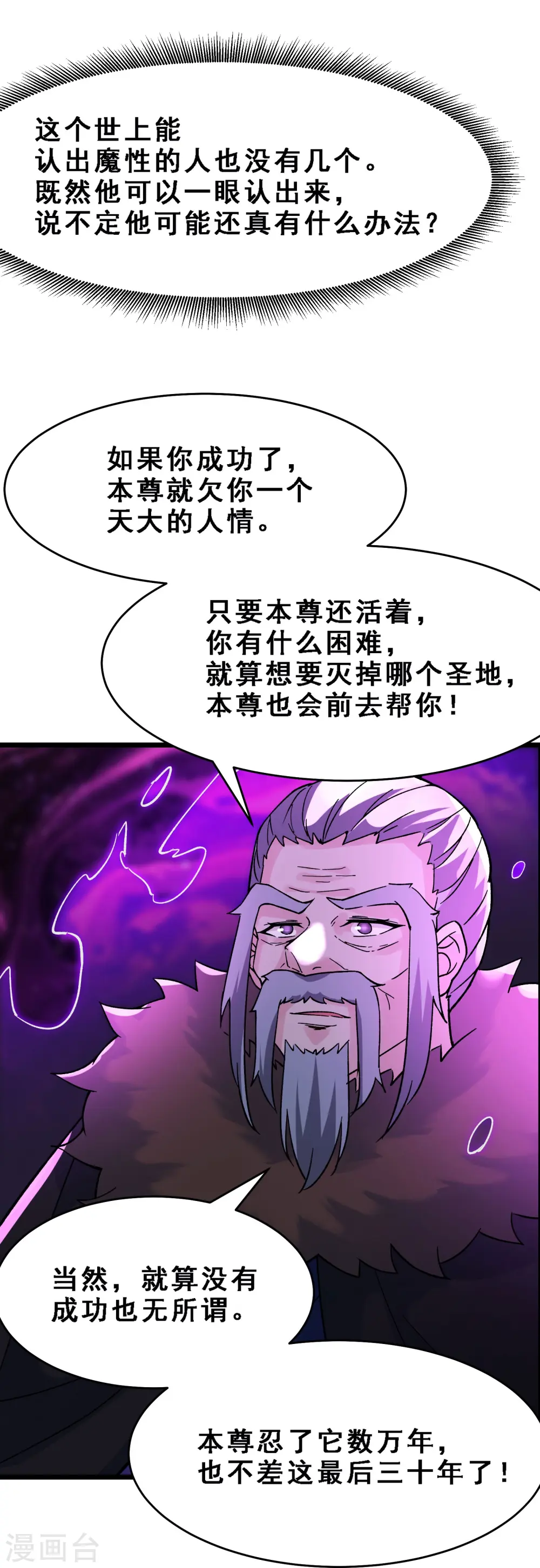 第63话 我能帮你去掉魔性！33