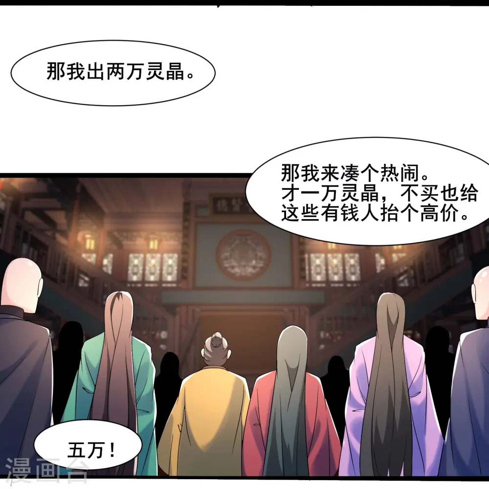 第144话 没灵晶也敢出来混？13