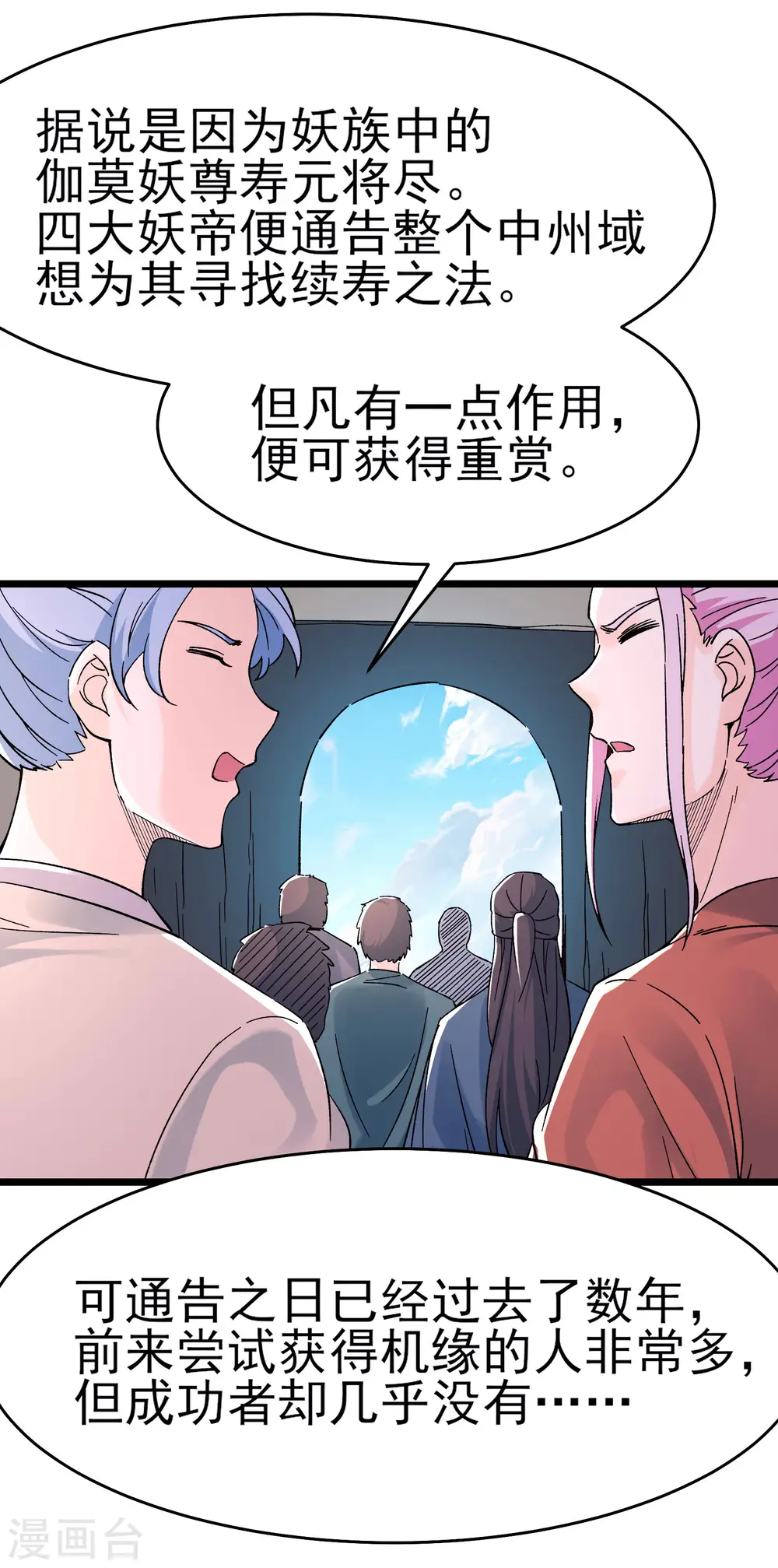 第53话 老子是她师尊！6