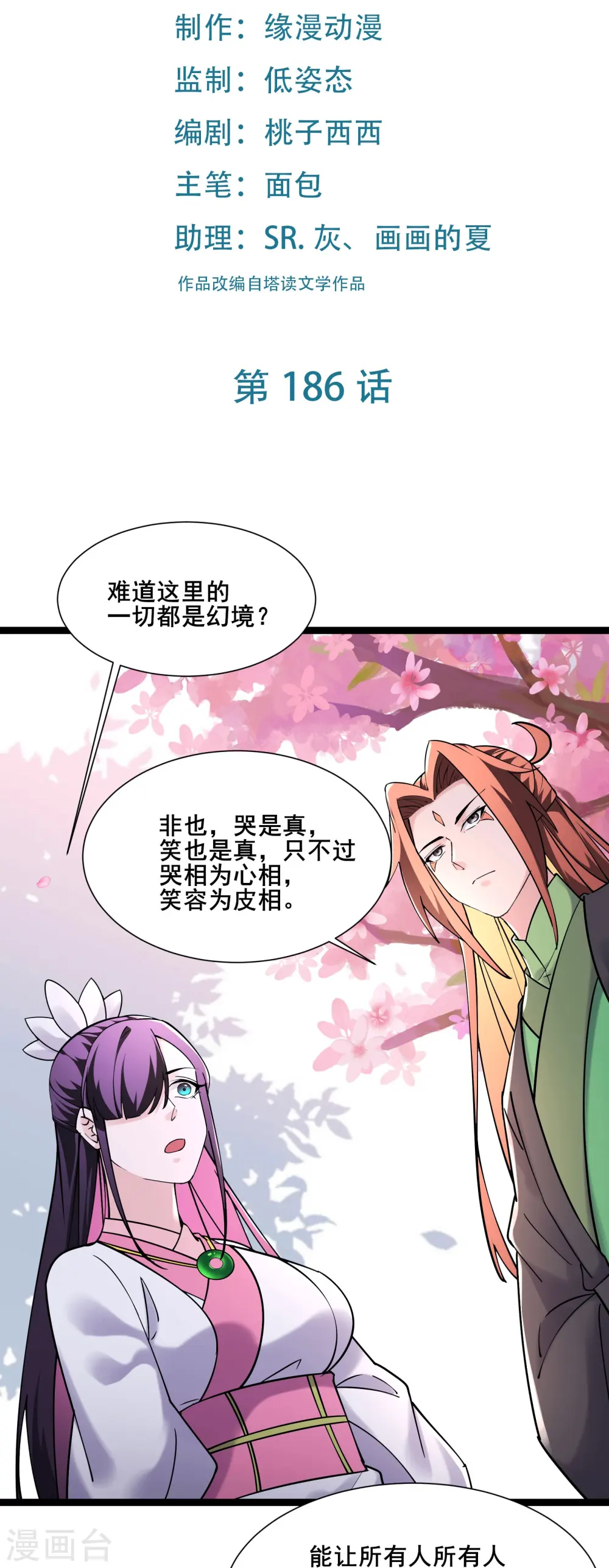 第186话 装作不认识为师？1