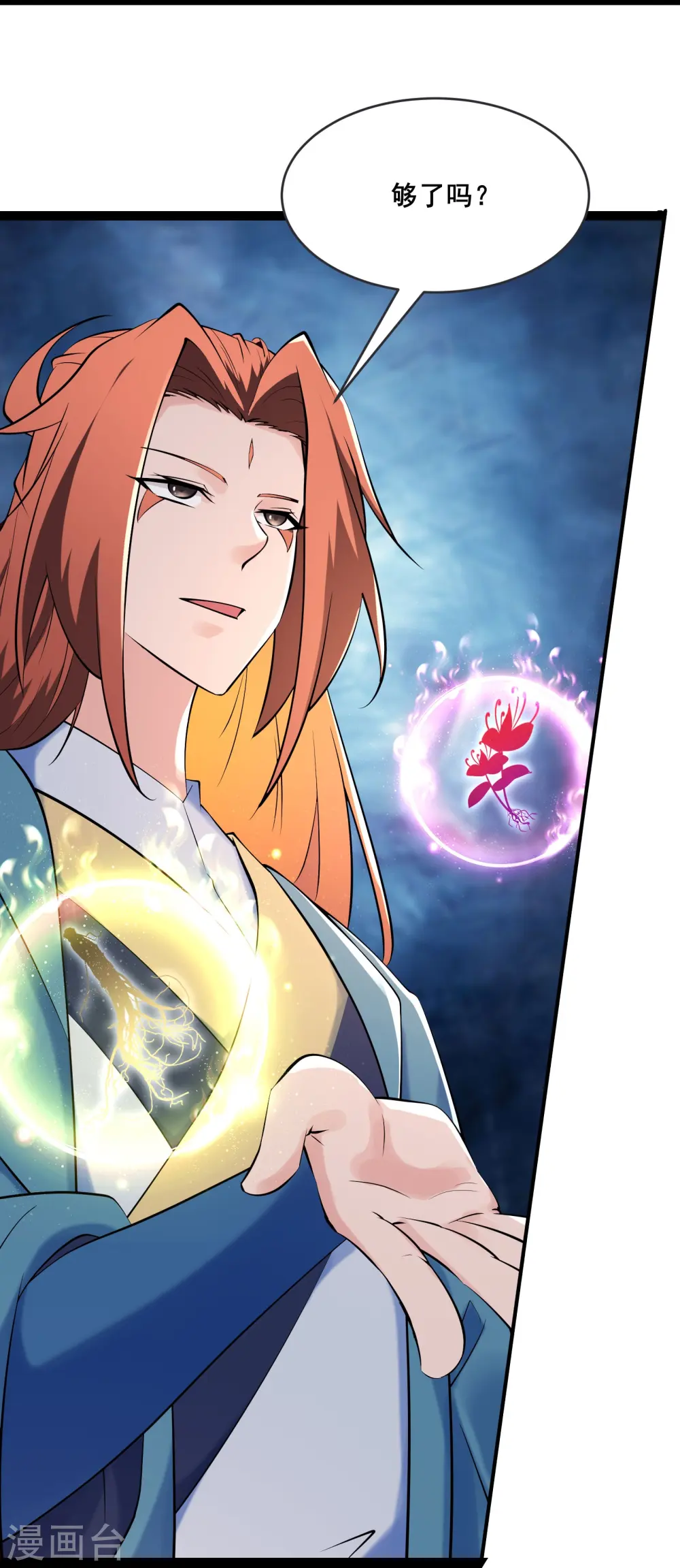 第145话 难道对面是夜北？8