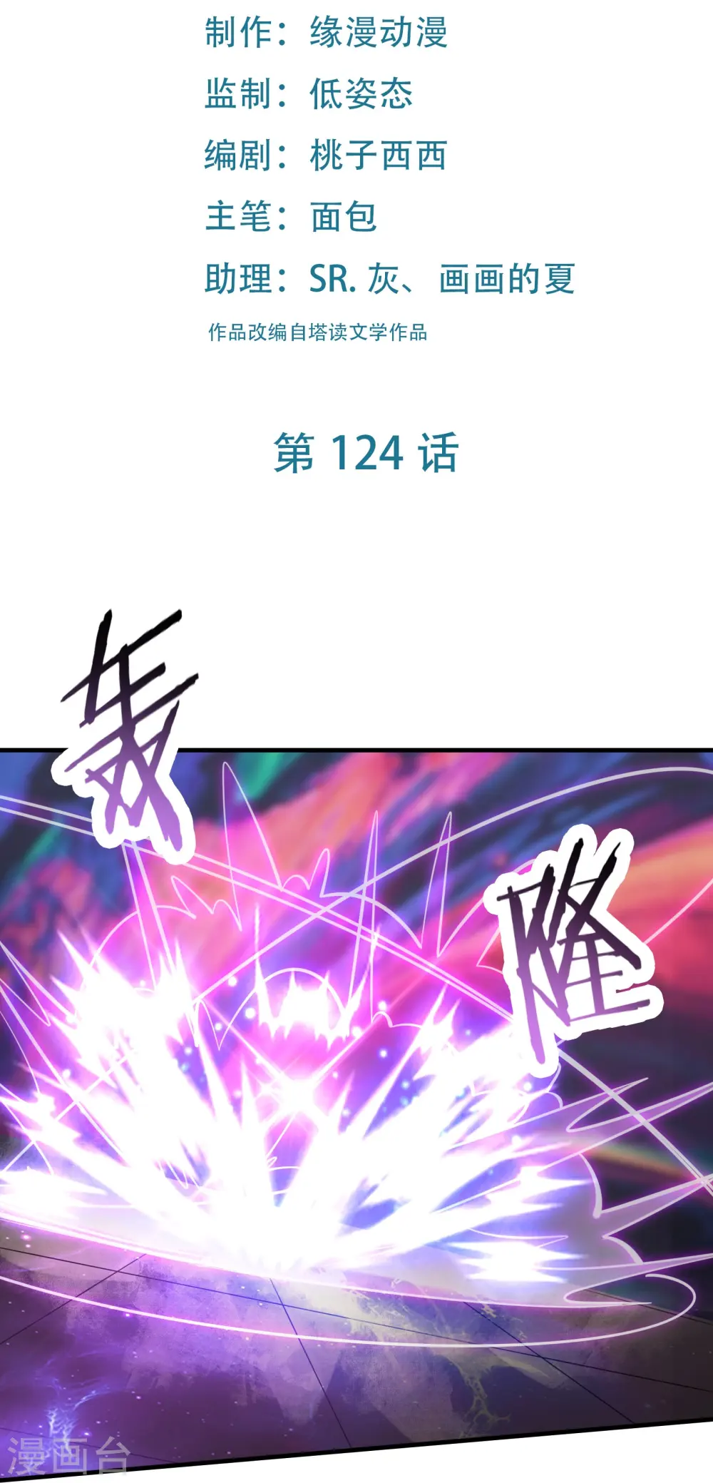 第124话 新任圣主愁天烈1