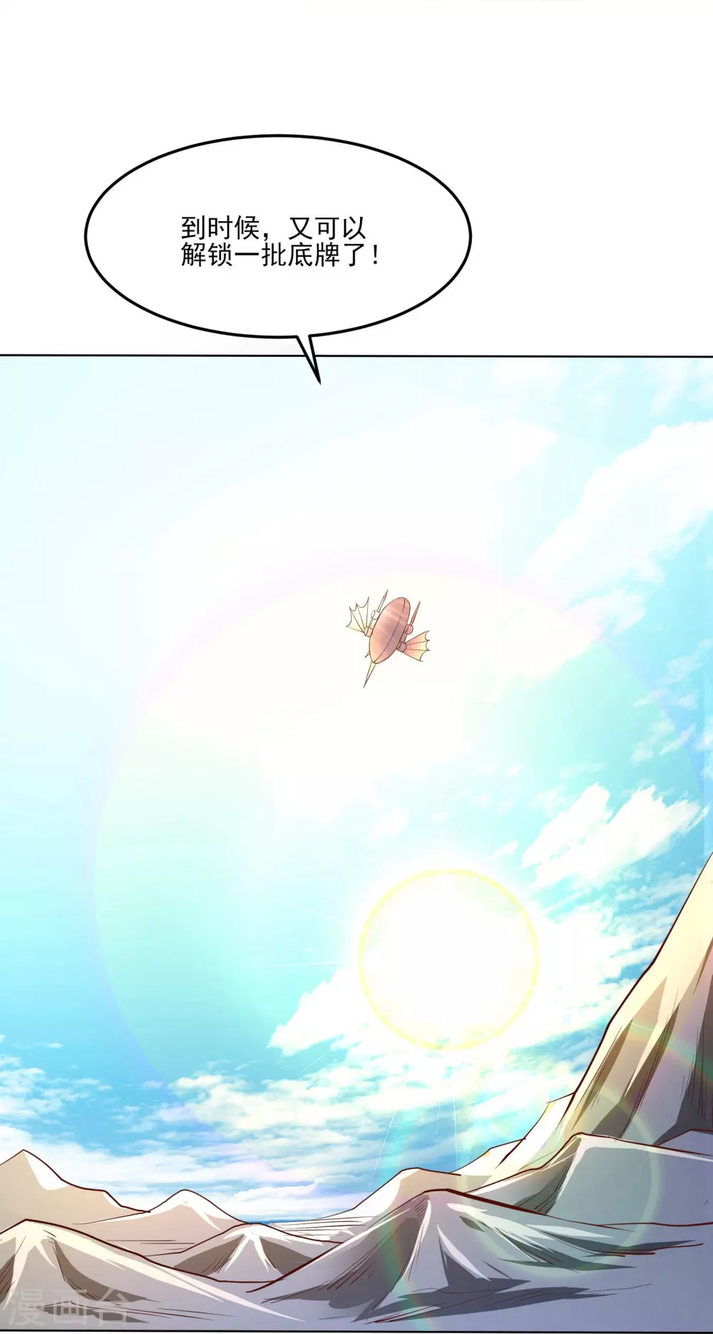 第12话 为师最擅长叫醒服务呢10