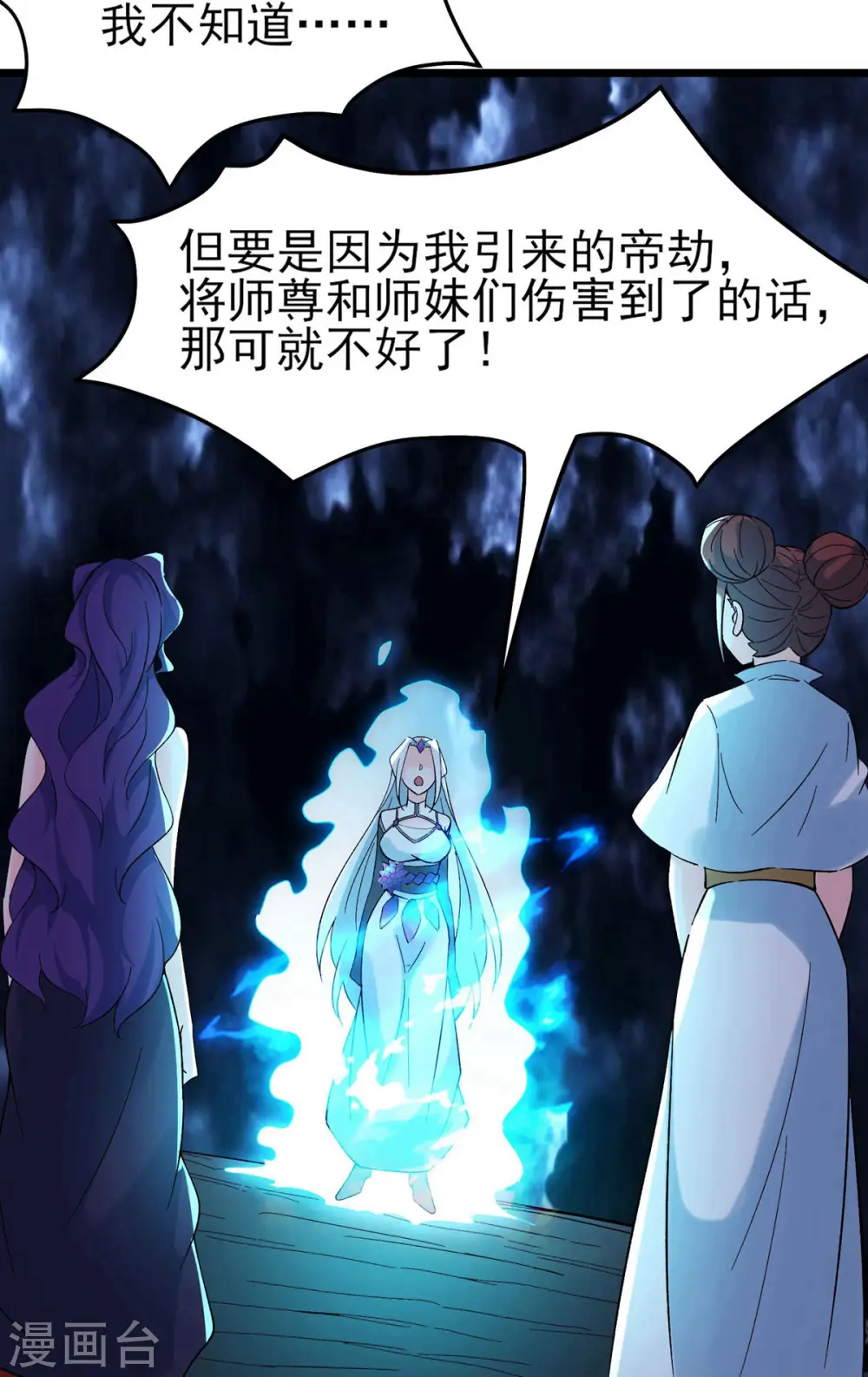 第50话 师尊为父！师尊为天20